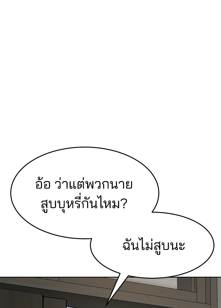 กฎเหล็กบ้านสายลับ - หน้า 98