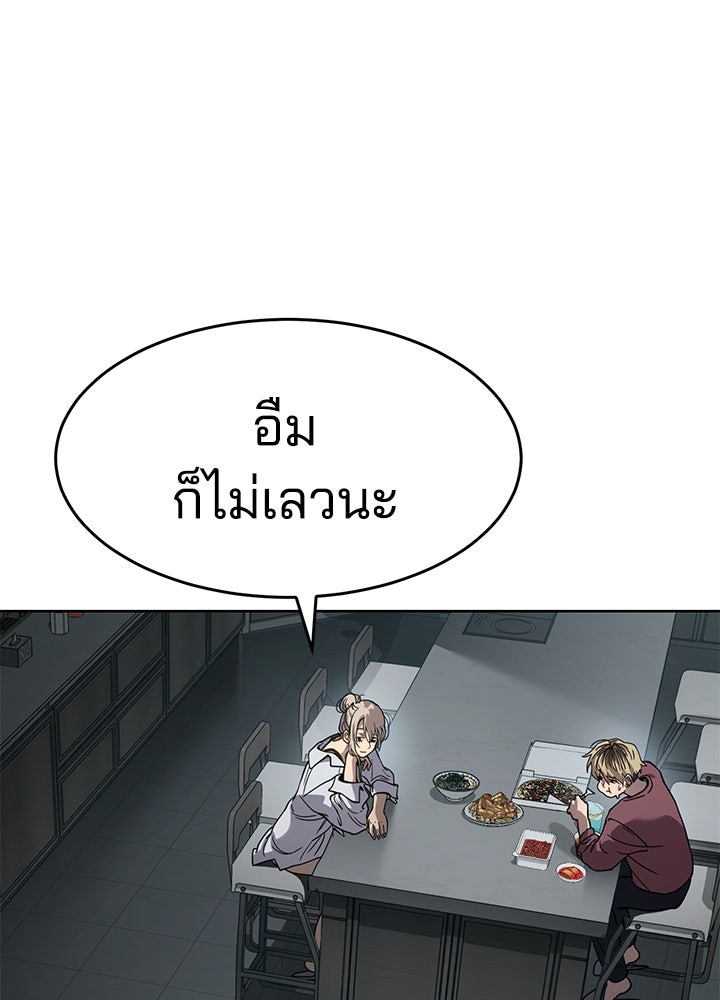 กฎเหล็กบ้านสายลับ - หน้า 104