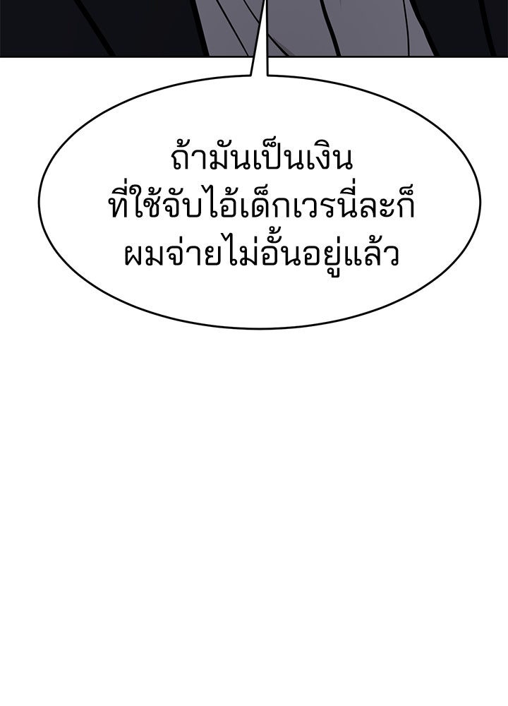 กฎเหล็กบ้านสายลับ - หน้า 110