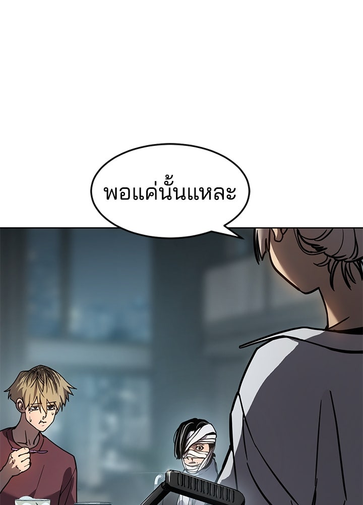 กฎเหล็กบ้านสายลับ - หน้า 116