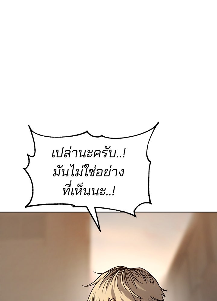 กฎเหล็กบ้านสายลับ - หน้า 12