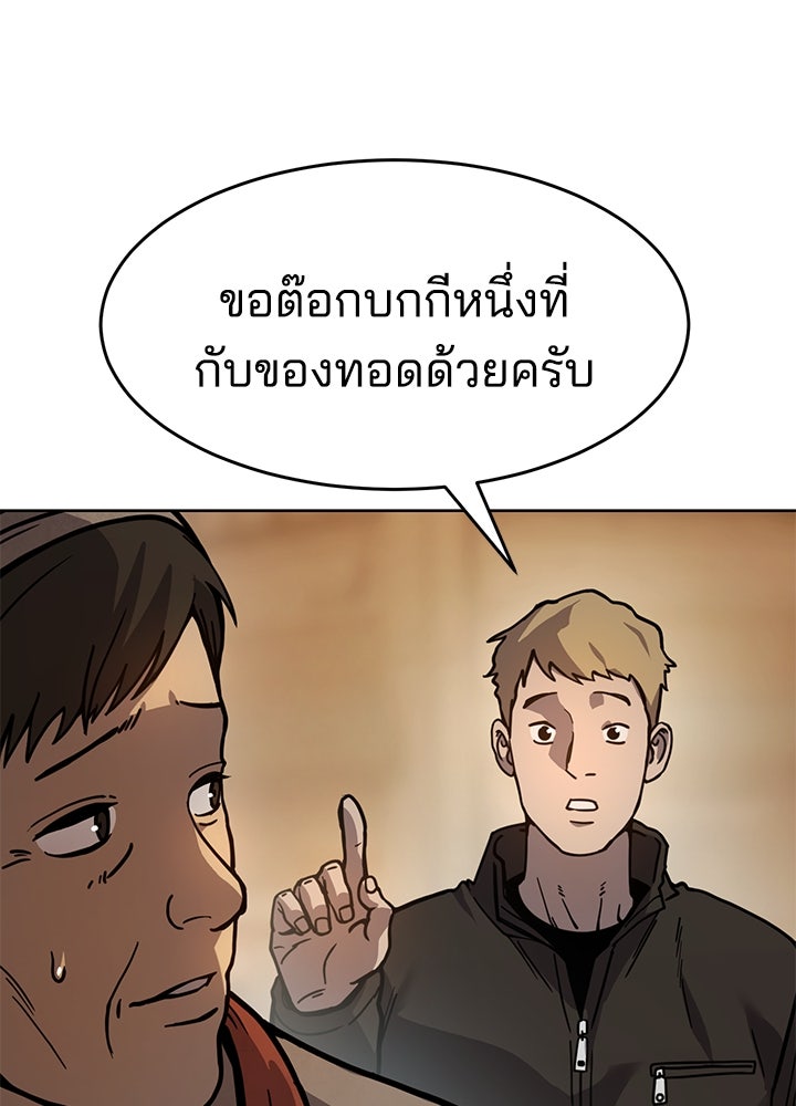 กฎเหล็กบ้านสายลับ - หน้า 141