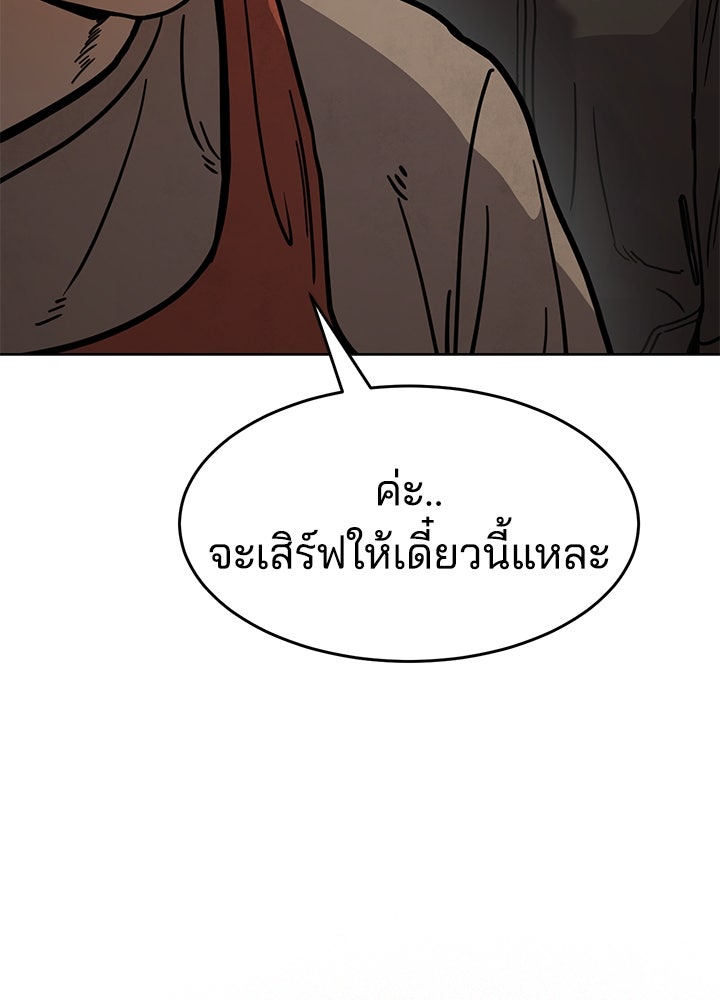 กฎเหล็กบ้านสายลับ - หน้า 142