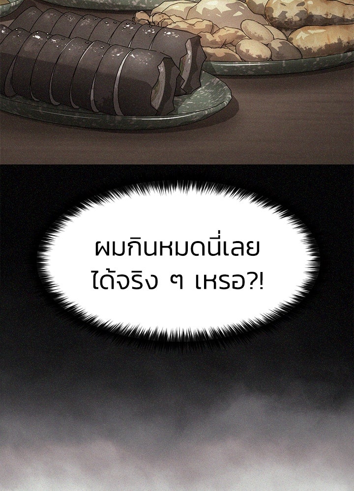 กฎเหล็กบ้านสายลับ - หน้า 145