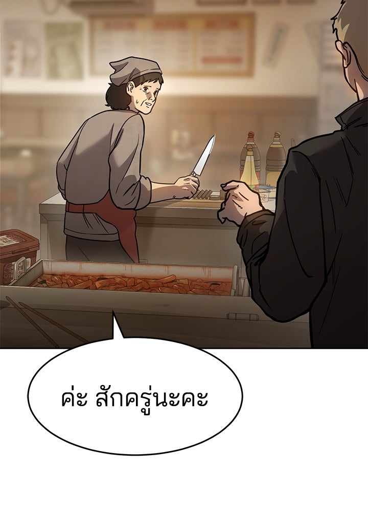 กฎเหล็กบ้านสายลับ - หน้า 147