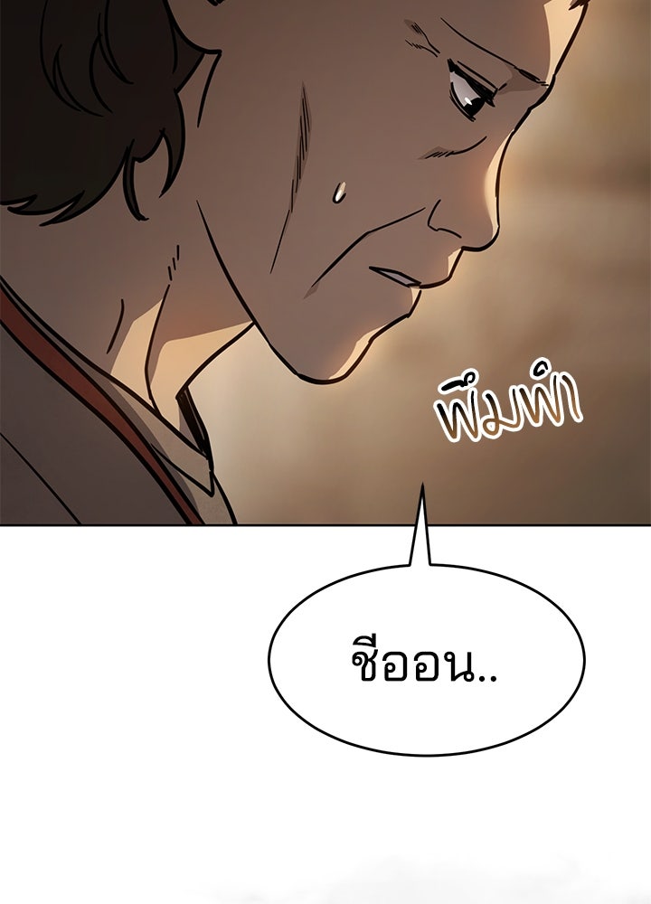 กฎเหล็กบ้านสายลับ - หน้า 149