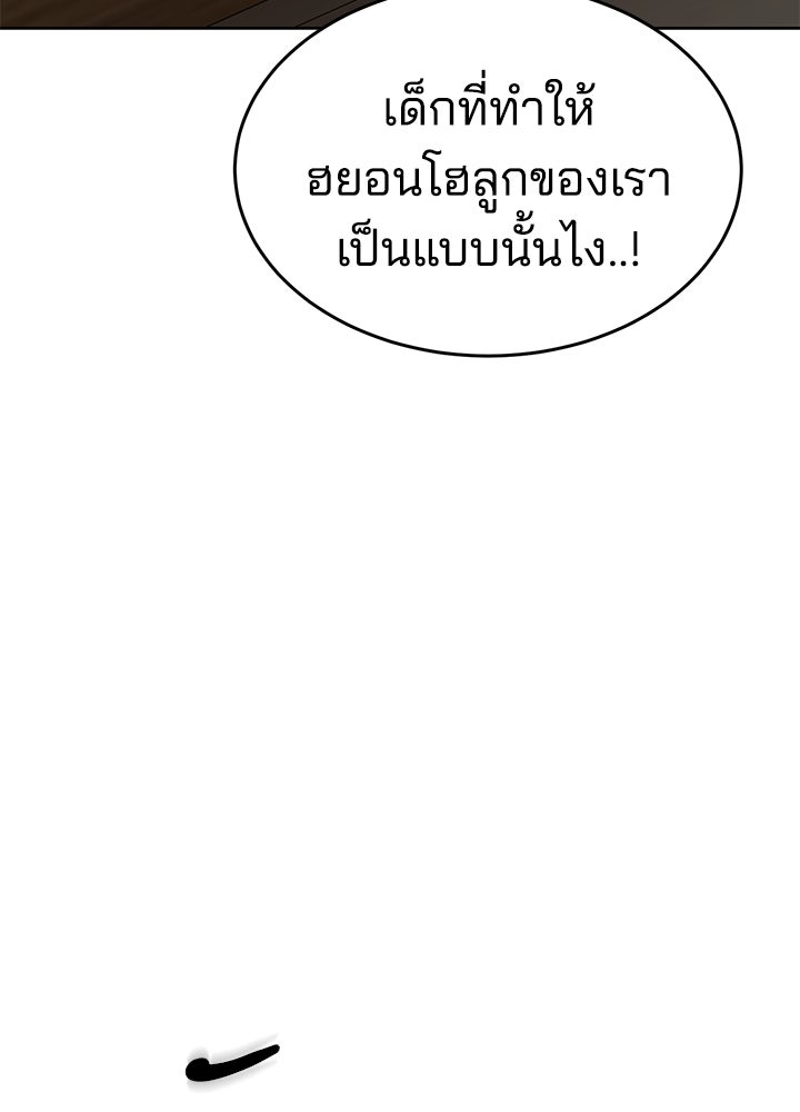 กฎเหล็กบ้านสายลับ - หน้า 154