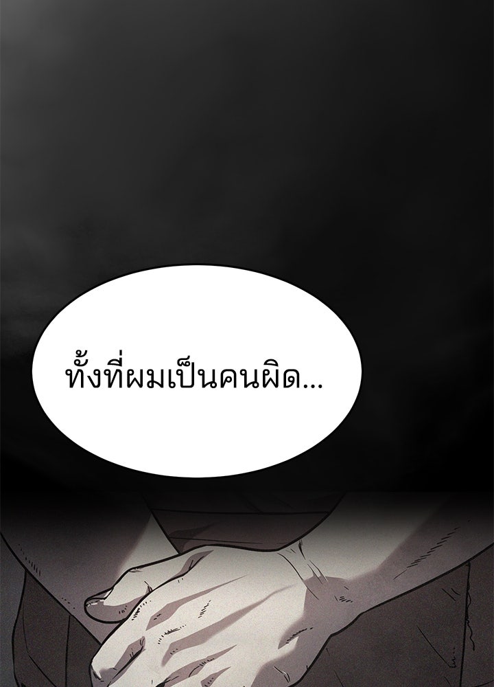 กฎเหล็กบ้านสายลับ - หน้า 191