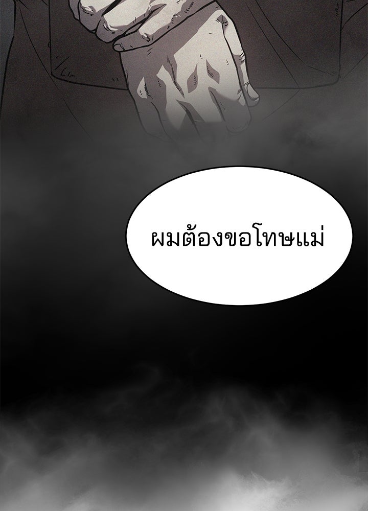 กฎเหล็กบ้านสายลับ - หน้า 192