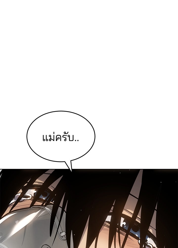 กฎเหล็กบ้านสายลับ - หน้า 205