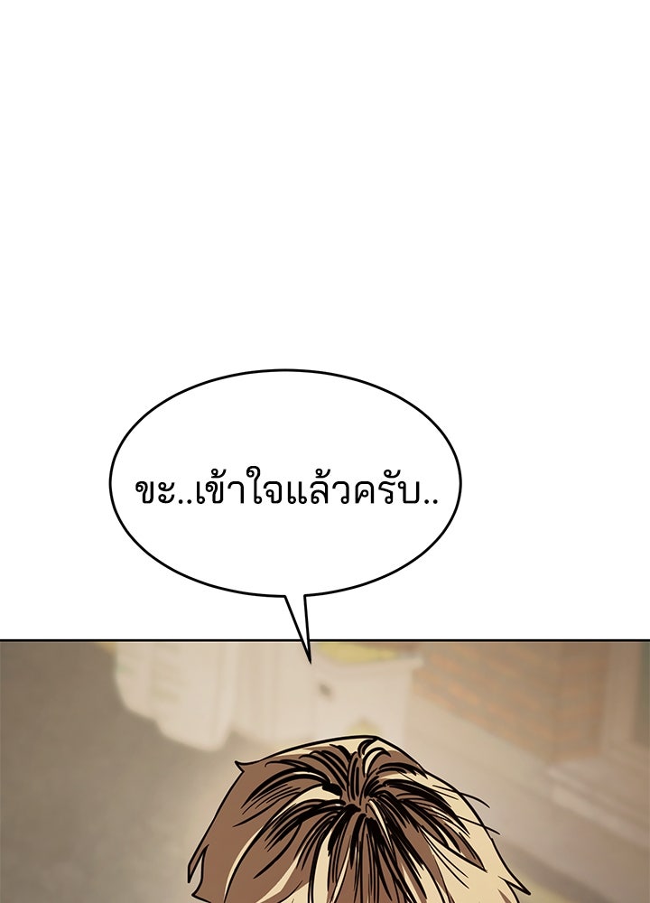 กฎเหล็กบ้านสายลับ - หน้า 24