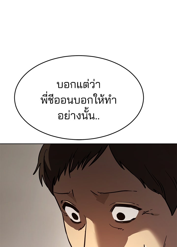 กฎเหล็กบ้านสายลับ - หน้า 29