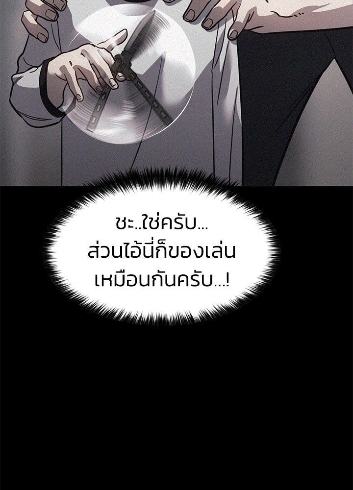 กฎเหล็กบ้านสายลับ - หน้า 32