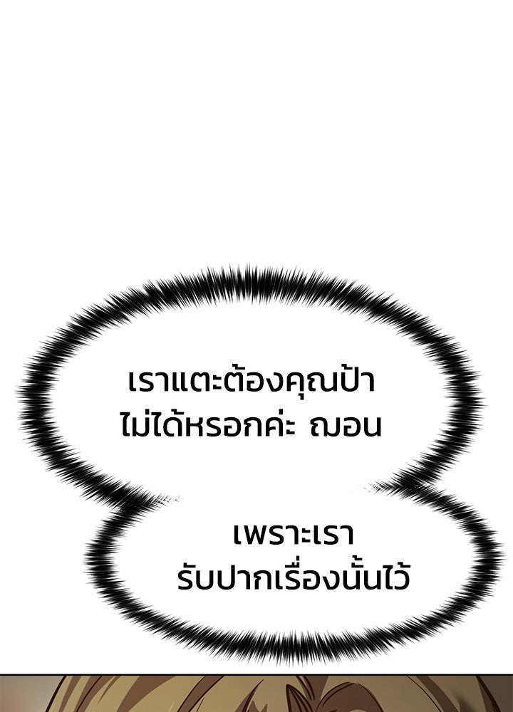 กฎเหล็กบ้านสายลับ - หน้า 38