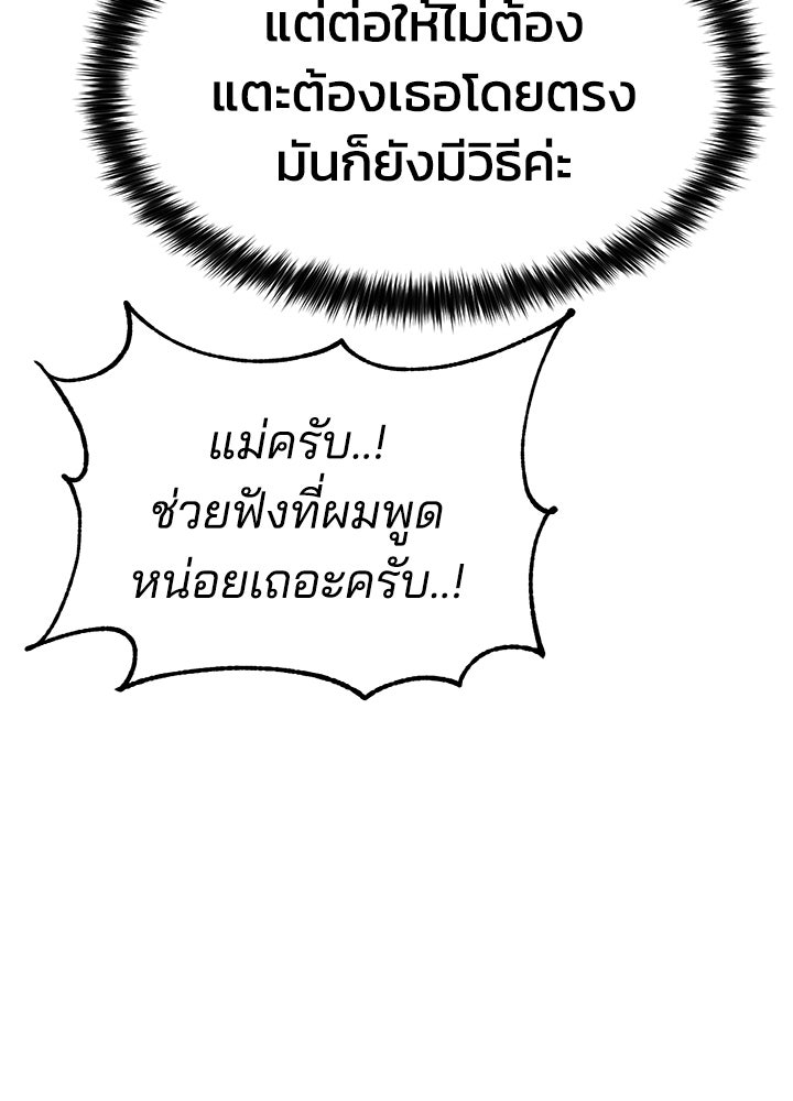 กฎเหล็กบ้านสายลับ - หน้า 40