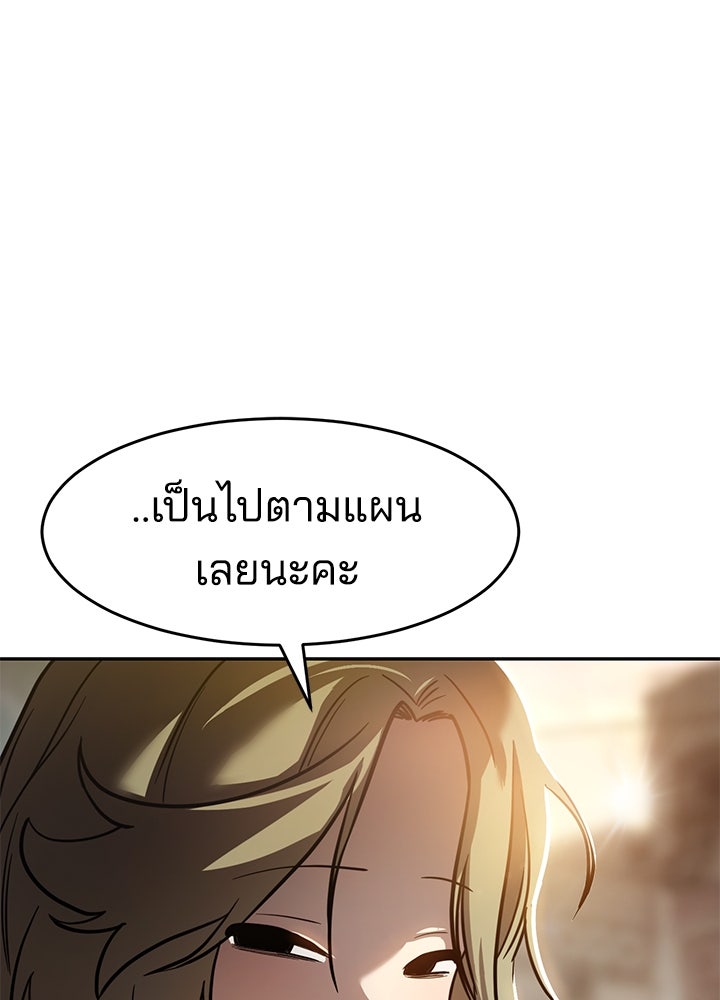 กฎเหล็กบ้านสายลับ - หน้า 53