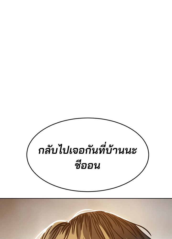 กฎเหล็กบ้านสายลับ - หน้า 62