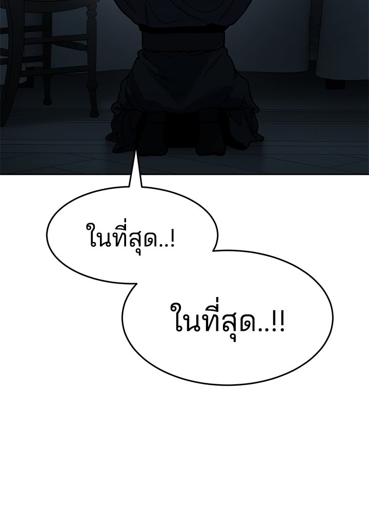 กฎเหล็กบ้านสายลับ - หน้า 75