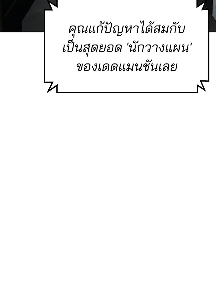 กฎเหล็กบ้านสายลับ - หน้า 78