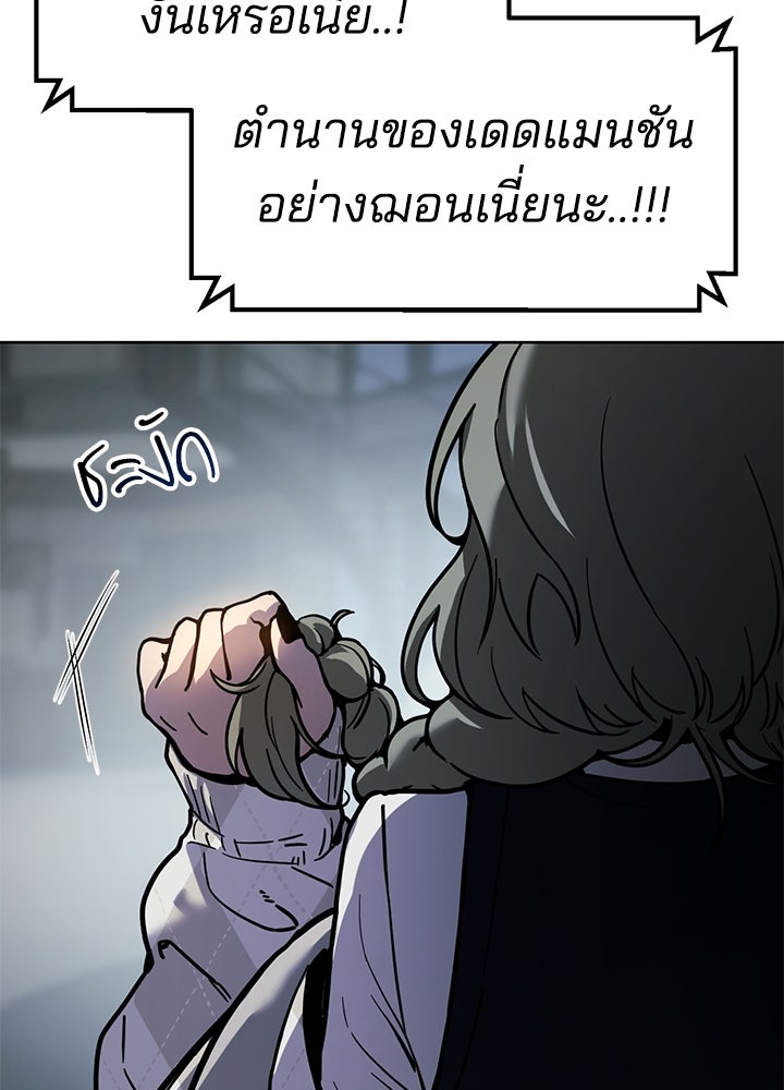 กฎเหล็กบ้านสายลับ - หน้า 82