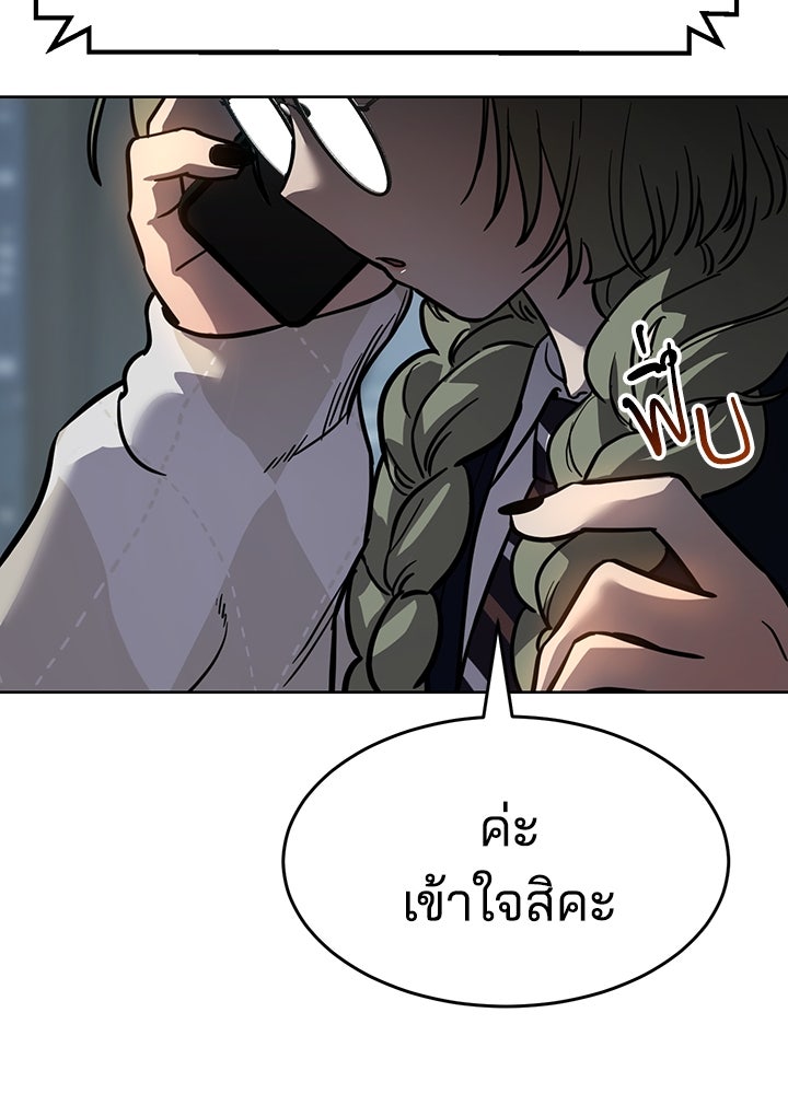 กฎเหล็กบ้านสายลับ - หน้า 84