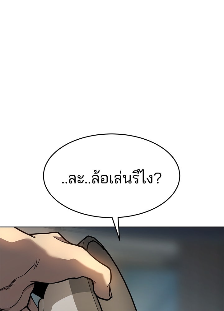 กฎเหล็กบ้านสายลับ - หน้า 87