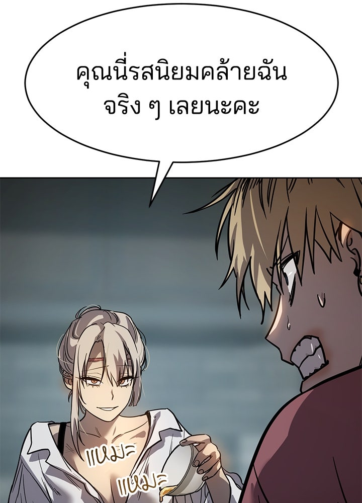 กฎเหล็กบ้านสายลับ - หน้า 90