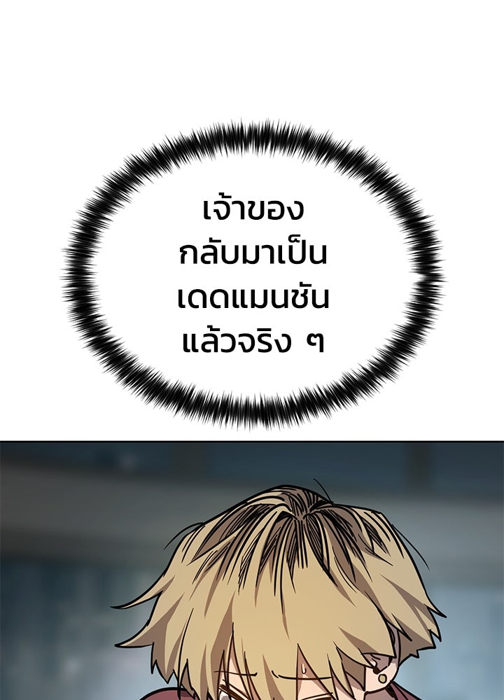 กฎเหล็กบ้านสายลับ - หน้า 97