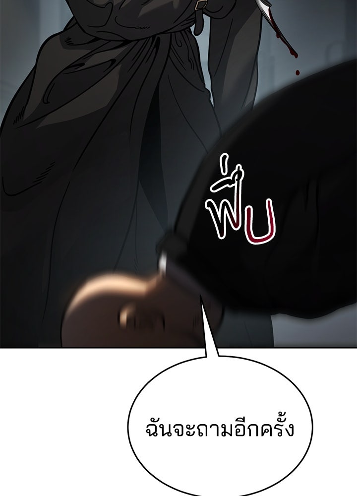กฎเหล็กบ้านสายลับ - หน้า 178