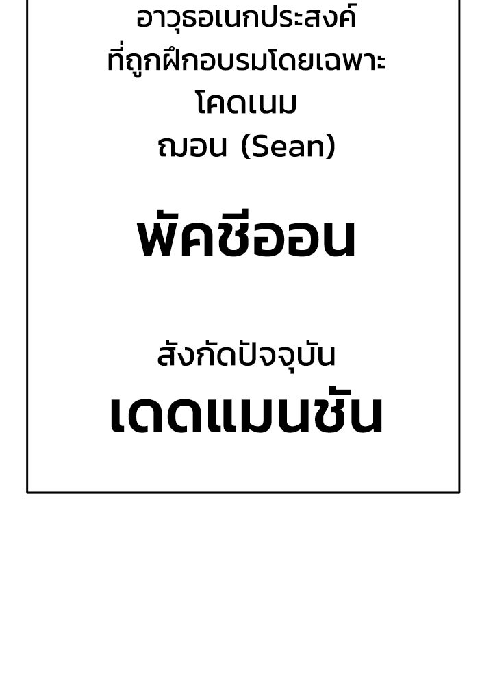 กฎเหล็กบ้านสายลับ - หน้า 239