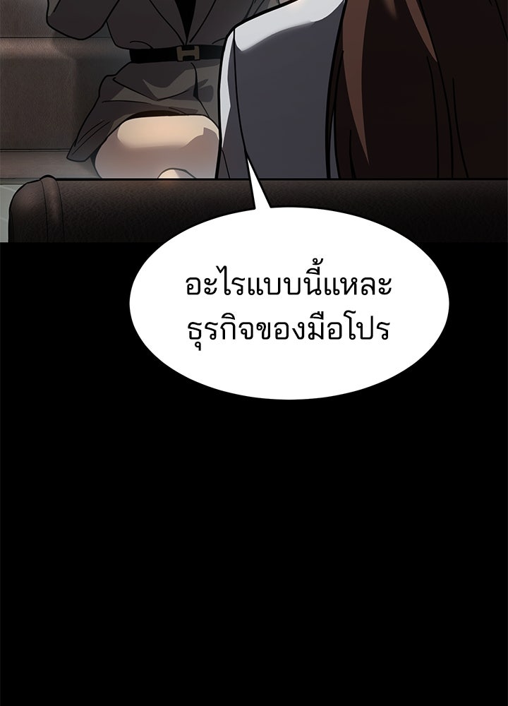 กฎเหล็กบ้านสายลับ - หน้า 33