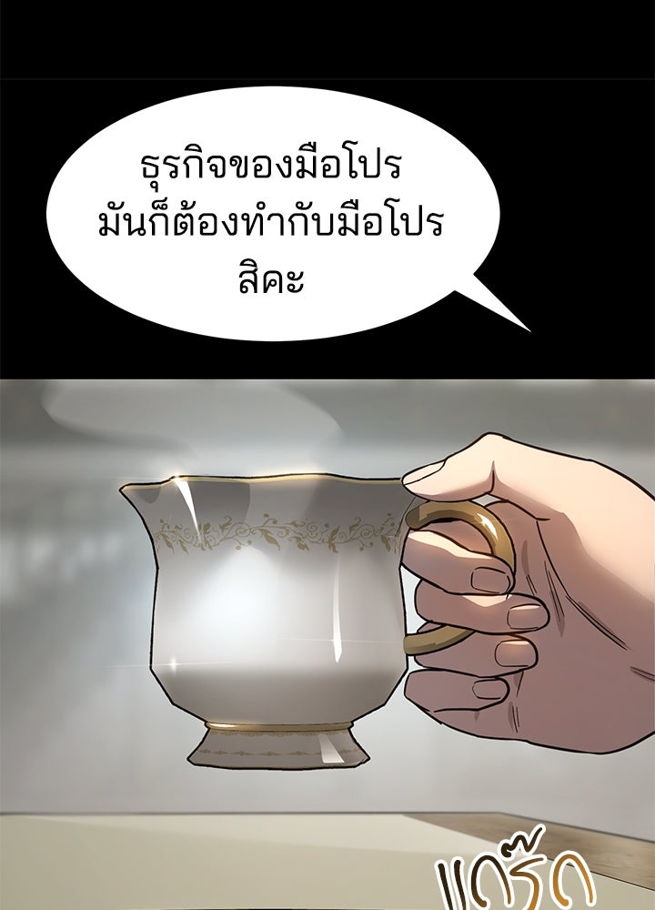 กฎเหล็กบ้านสายลับ - หน้า 39