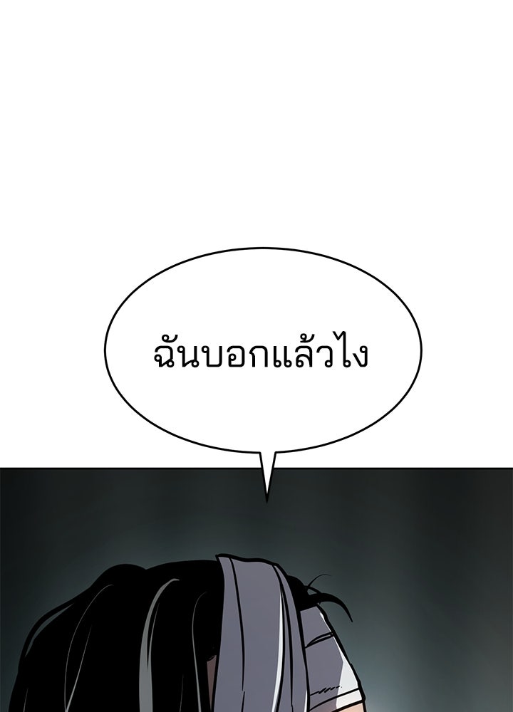 กฎเหล็กบ้านสายลับ - หน้า 83