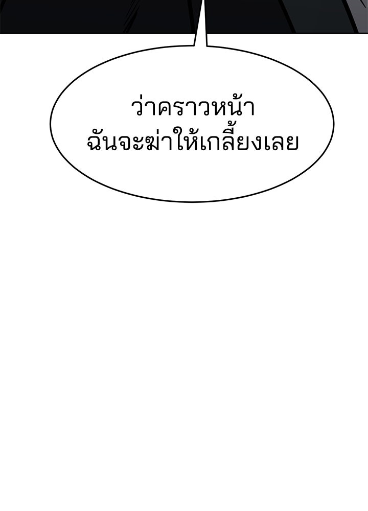 กฎเหล็กบ้านสายลับ - หน้า 85