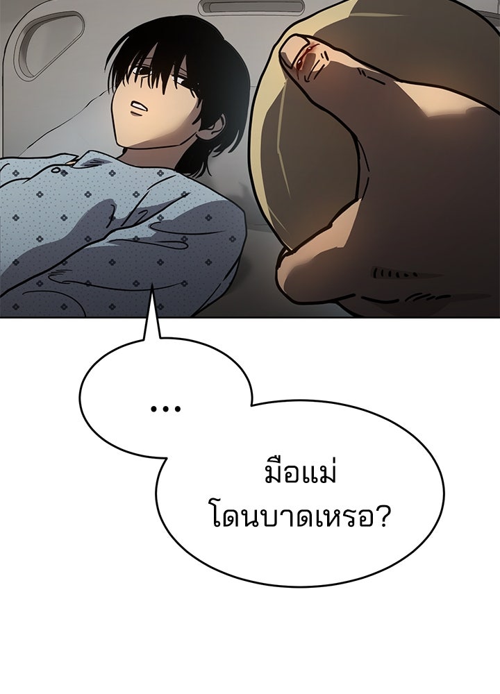 กฎเหล็กบ้านสายลับ - หน้า 91