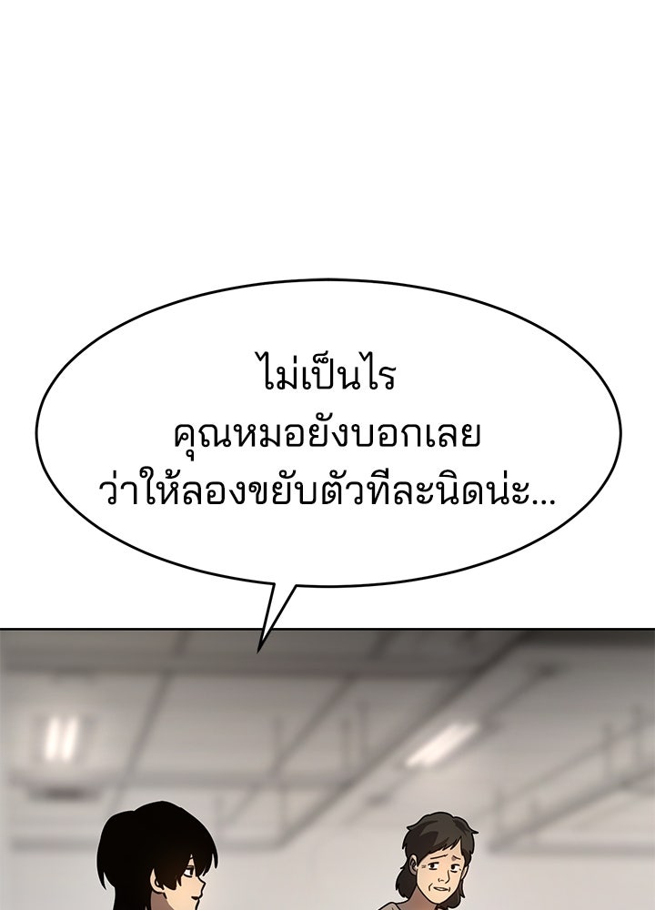 กฎเหล็กบ้านสายลับ - หน้า 97