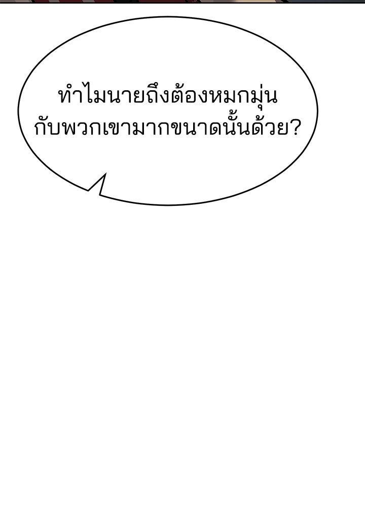 กฎเหล็กบ้านสายลับ - หน้า 110