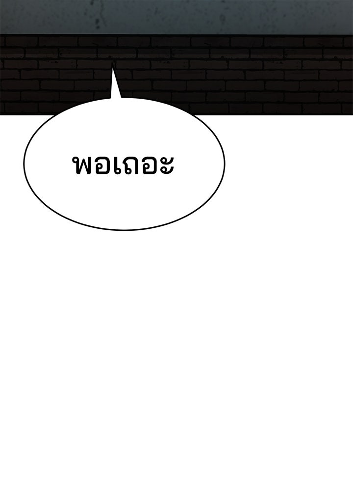 กฎเหล็กบ้านสายลับ - หน้า 112