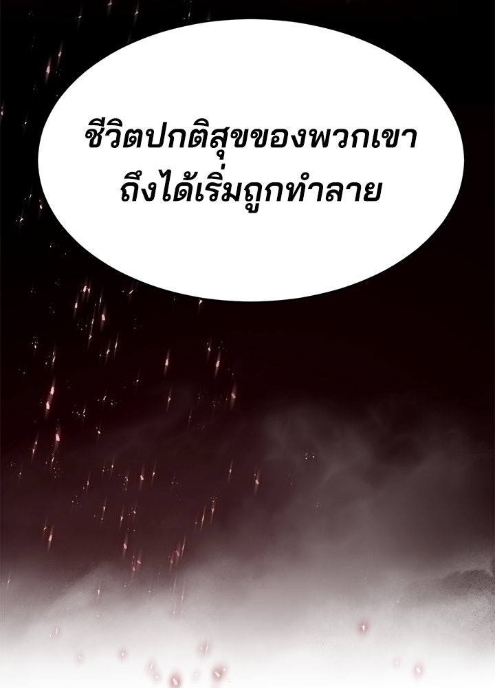 กฎเหล็กบ้านสายลับ - หน้า 129