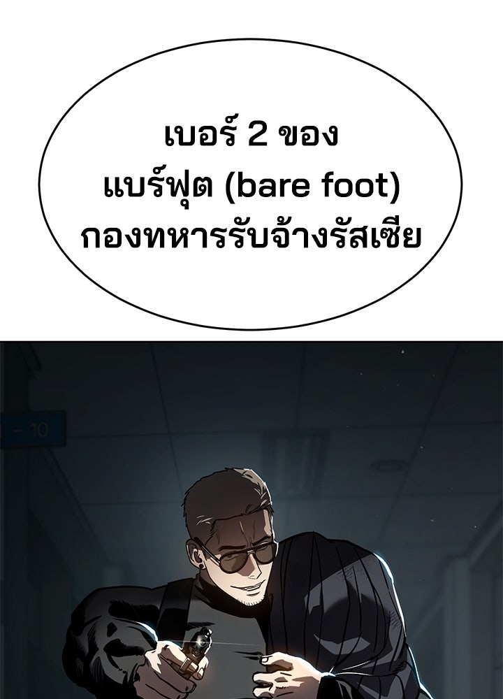 กฎเหล็กบ้านสายลับ - หน้า 147