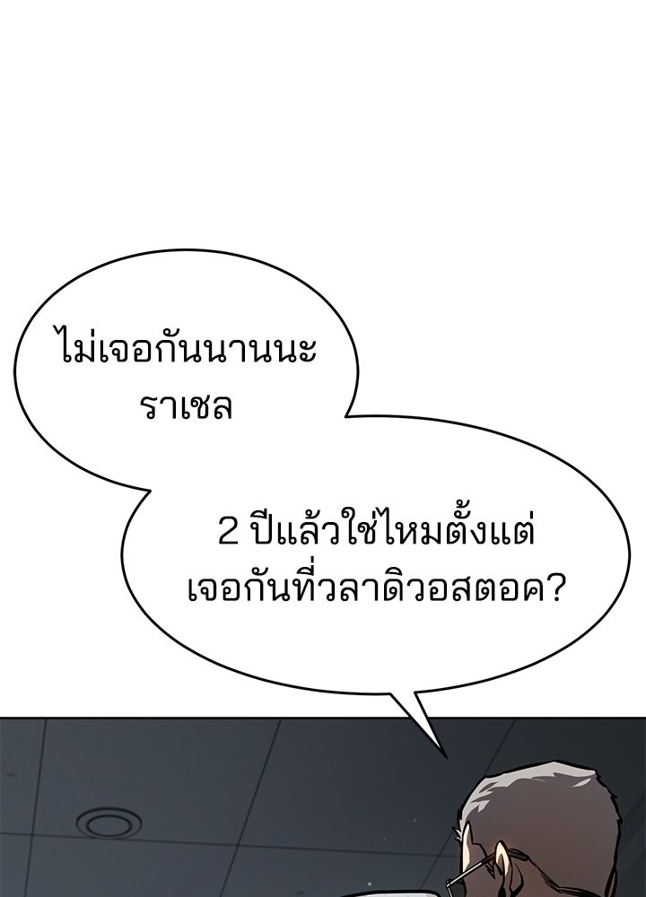 กฎเหล็กบ้านสายลับ - หน้า 150