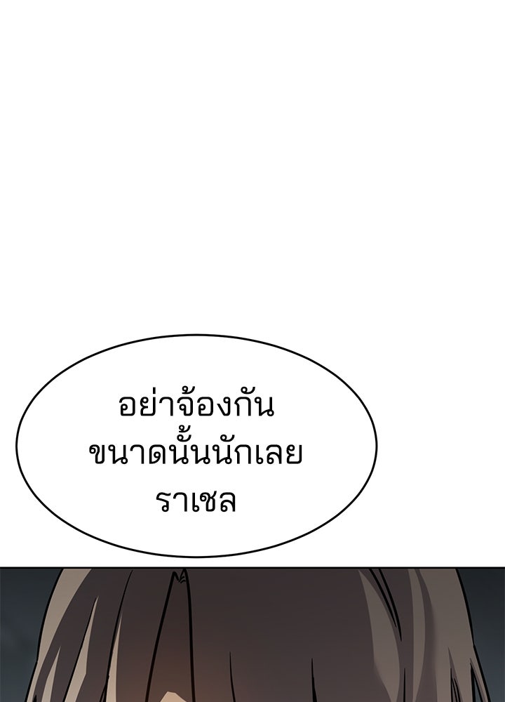 กฎเหล็กบ้านสายลับ - หน้า 155