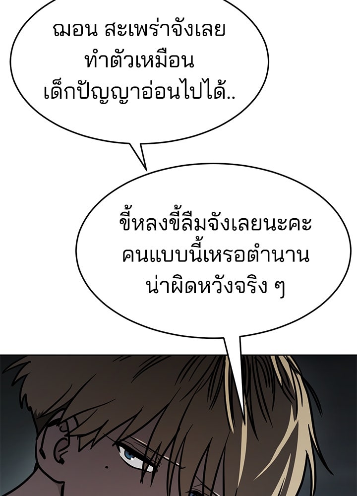 กฎเหล็กบ้านสายลับ - หน้า 31