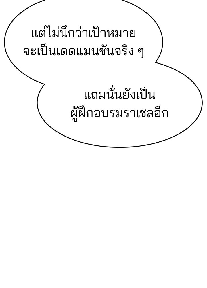 กฎเหล็กบ้านสายลับ - หน้า 52