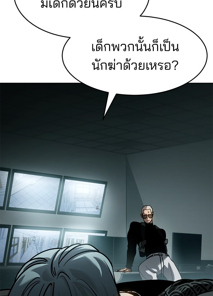 กฎเหล็กบ้านสายลับ - หน้า 57