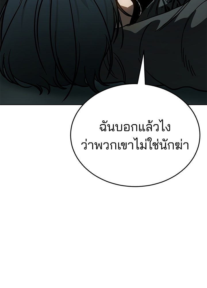 กฎเหล็กบ้านสายลับ - หน้า 58