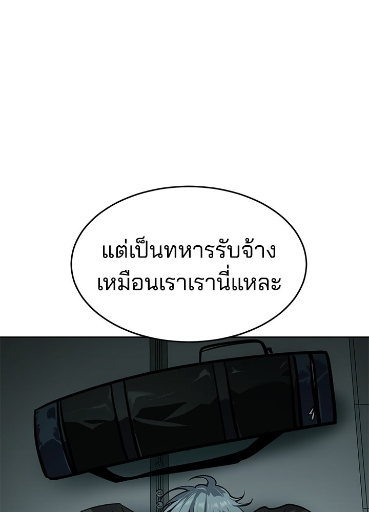 กฎเหล็กบ้านสายลับ - หน้า 59