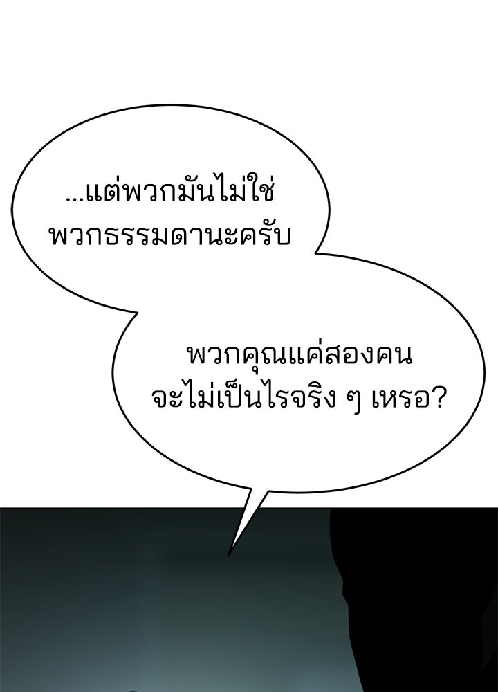 กฎเหล็กบ้านสายลับ - หน้า 69