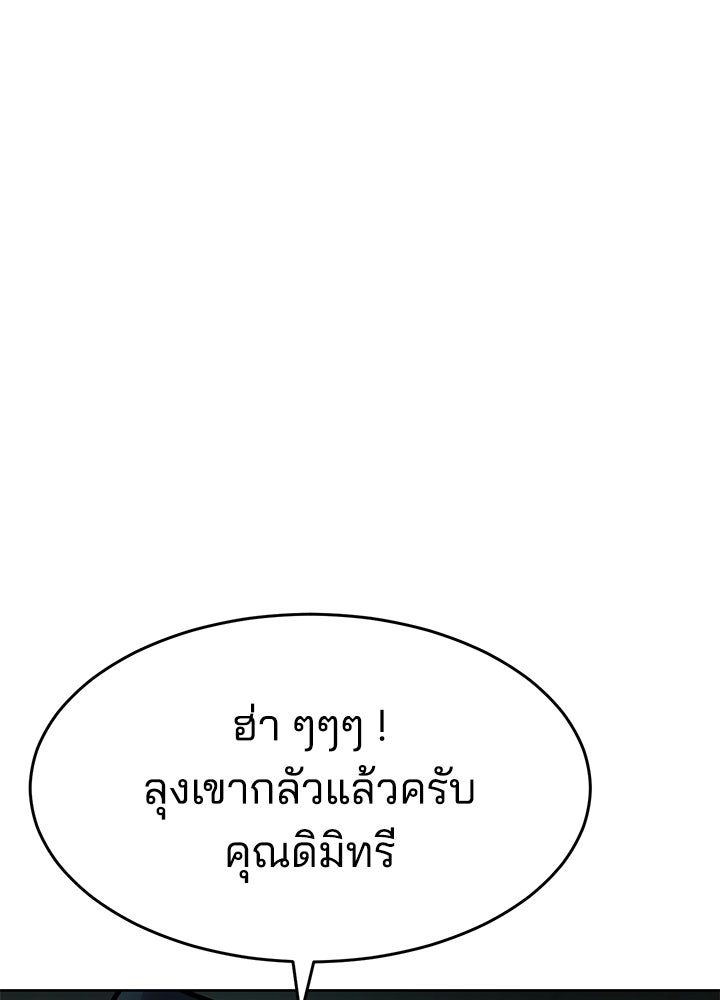 กฎเหล็กบ้านสายลับ - หน้า 73