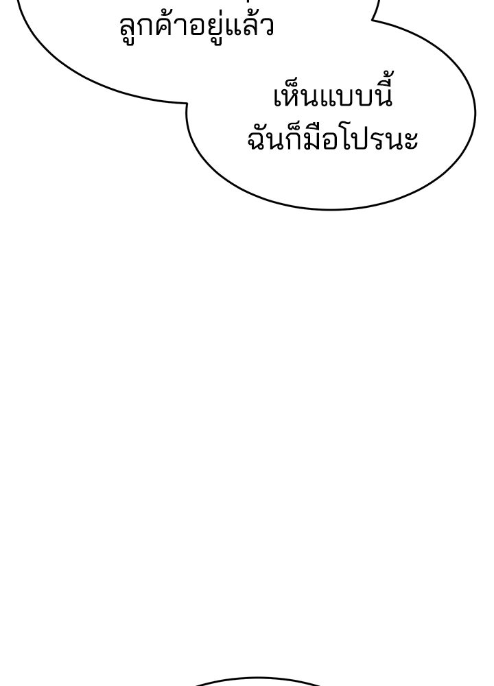กฎเหล็กบ้านสายลับ - หน้า 75